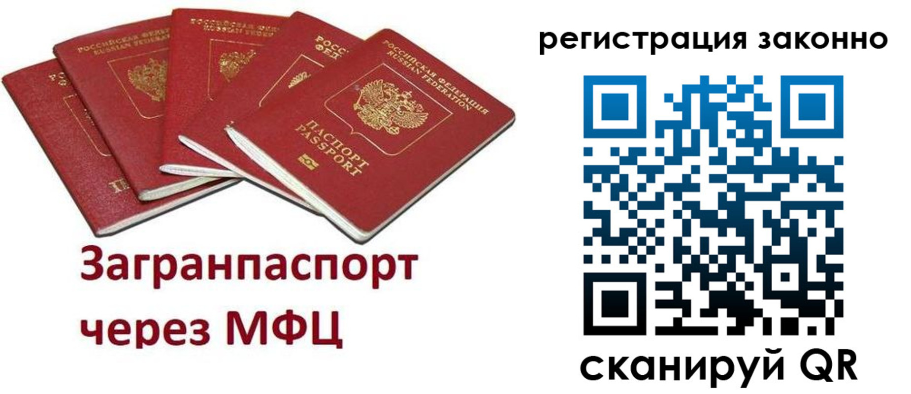 временная регистрация для всех в Большом Камне