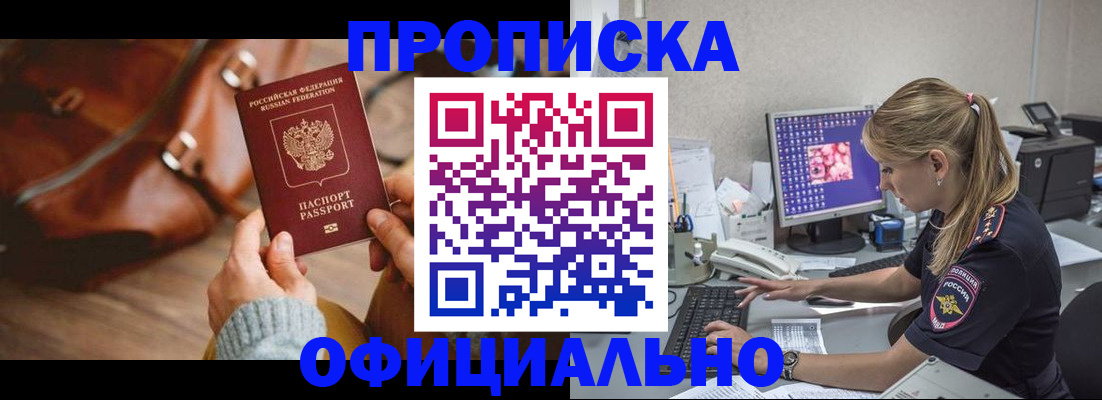 прописка штамп в Большом Камне